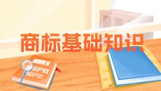 什么是商标,申请商标有什么好处?
