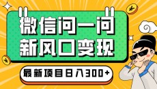 如何把微信「问一问」流量引流至私域,并实现转化丨答案如下