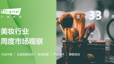 美妆行业周度市场观察,2024年第33周
