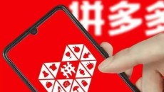 飙不动的拼多多,好日子要到头了