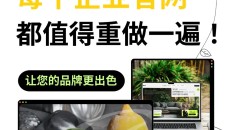 每个企业官网都值得重新做一遍!