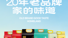 品牌策划|天目家园:20年老品牌 家的味道