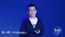 中国首富张一鸣：牛逼的人找方法，傻逼的人找借口